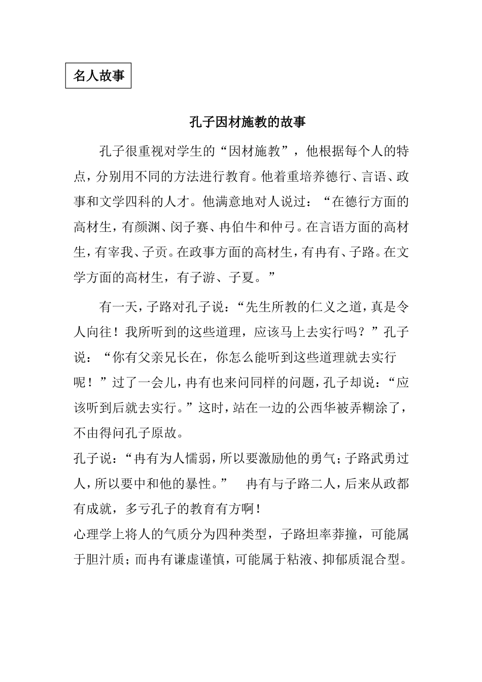 中国古代名人故事梳理汇总_第1页