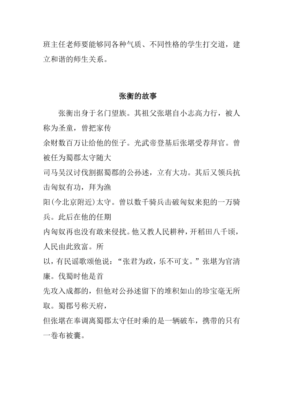 中国古代名人故事梳理汇总_第2页