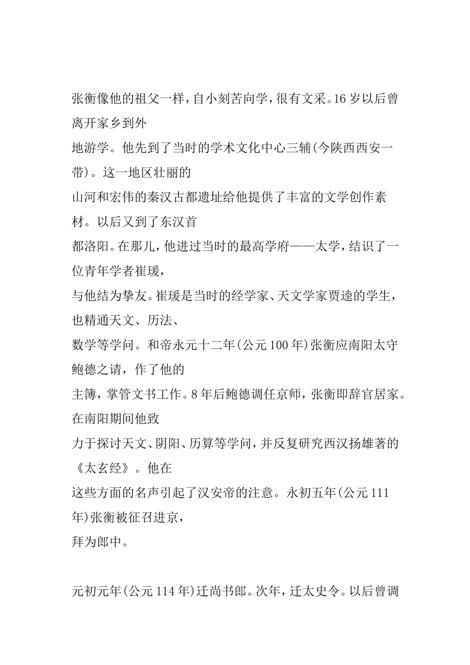 中国古代名人故事梳理汇总_第3页