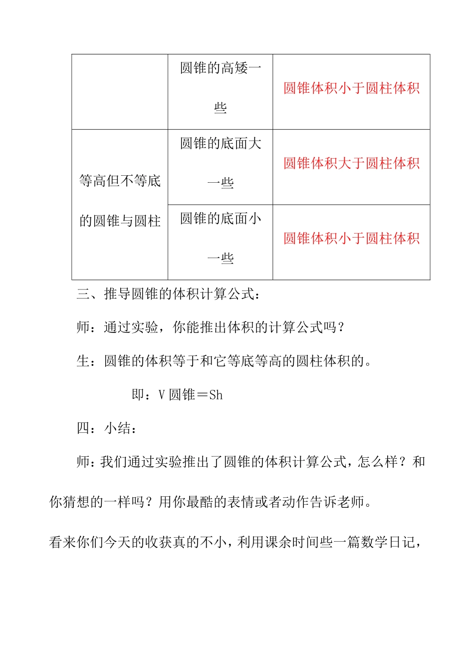 圆锥的体积教学案例与反思_第3页