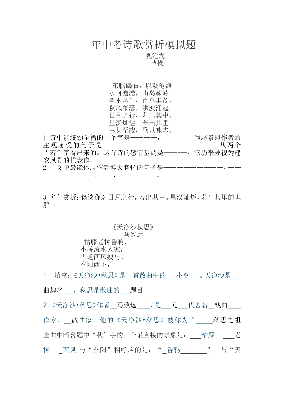中考诗歌语文赏析模拟题_第1页
