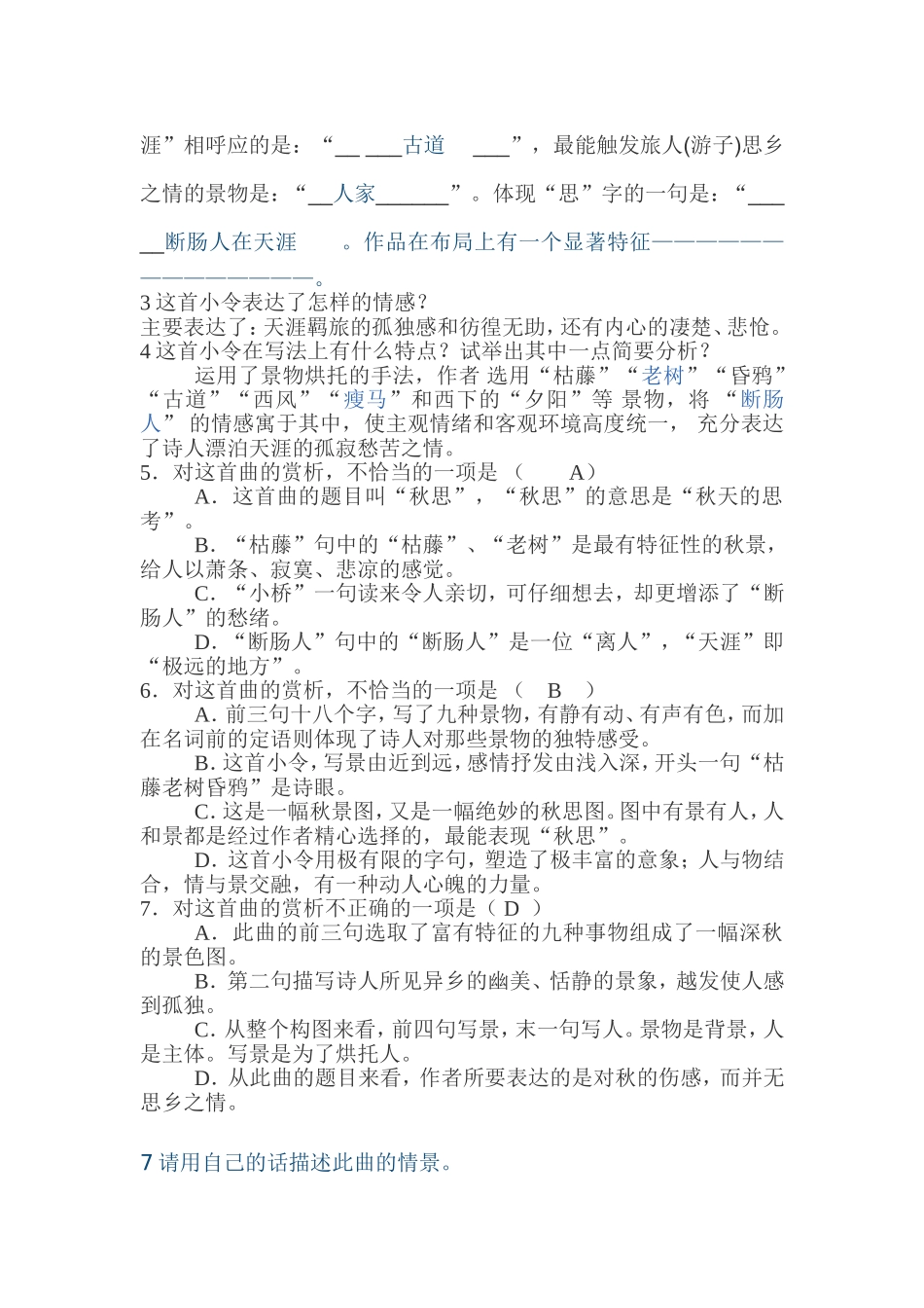 中考诗歌语文赏析模拟题_第2页