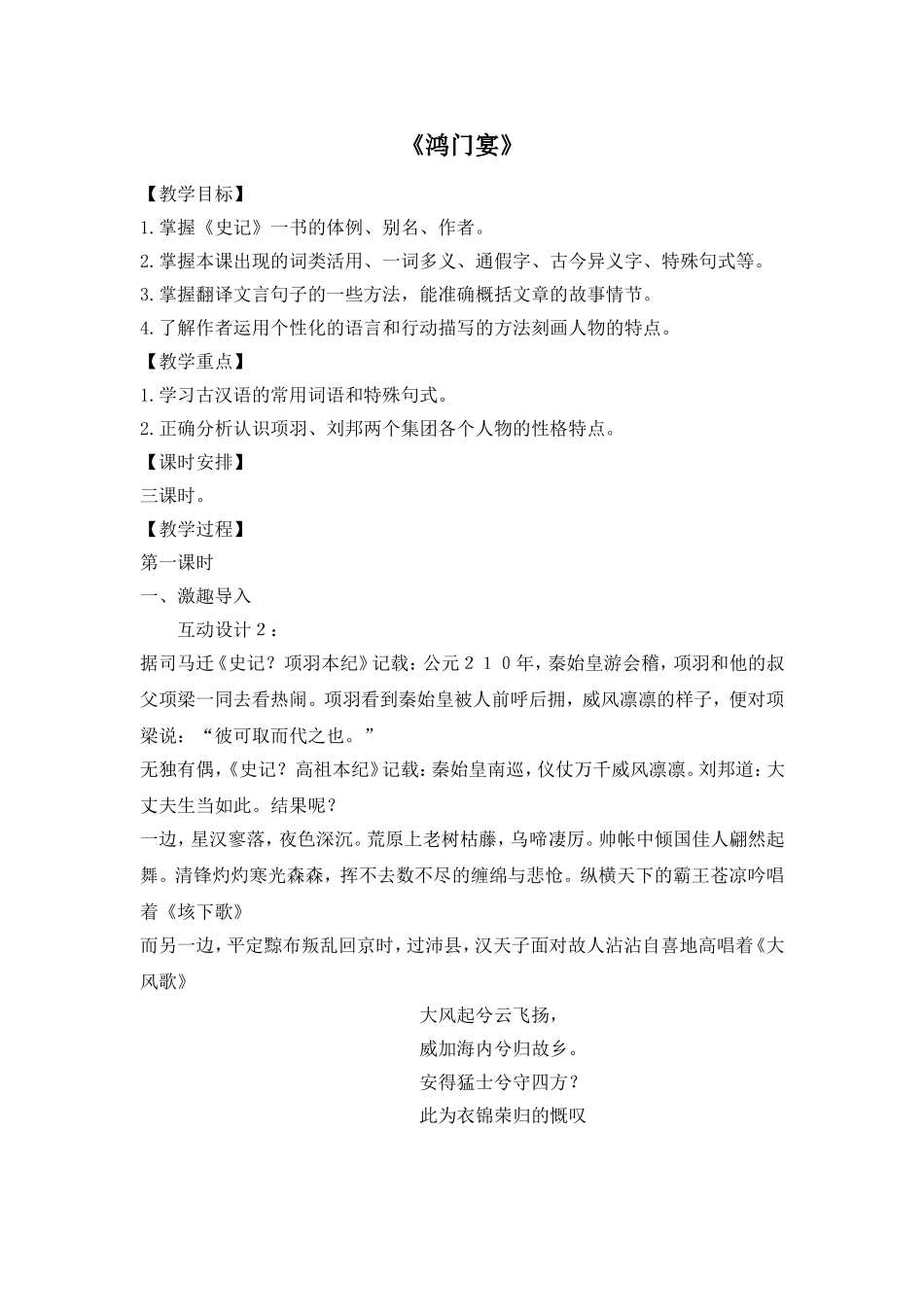 《鸿门宴》教学教案_第1页