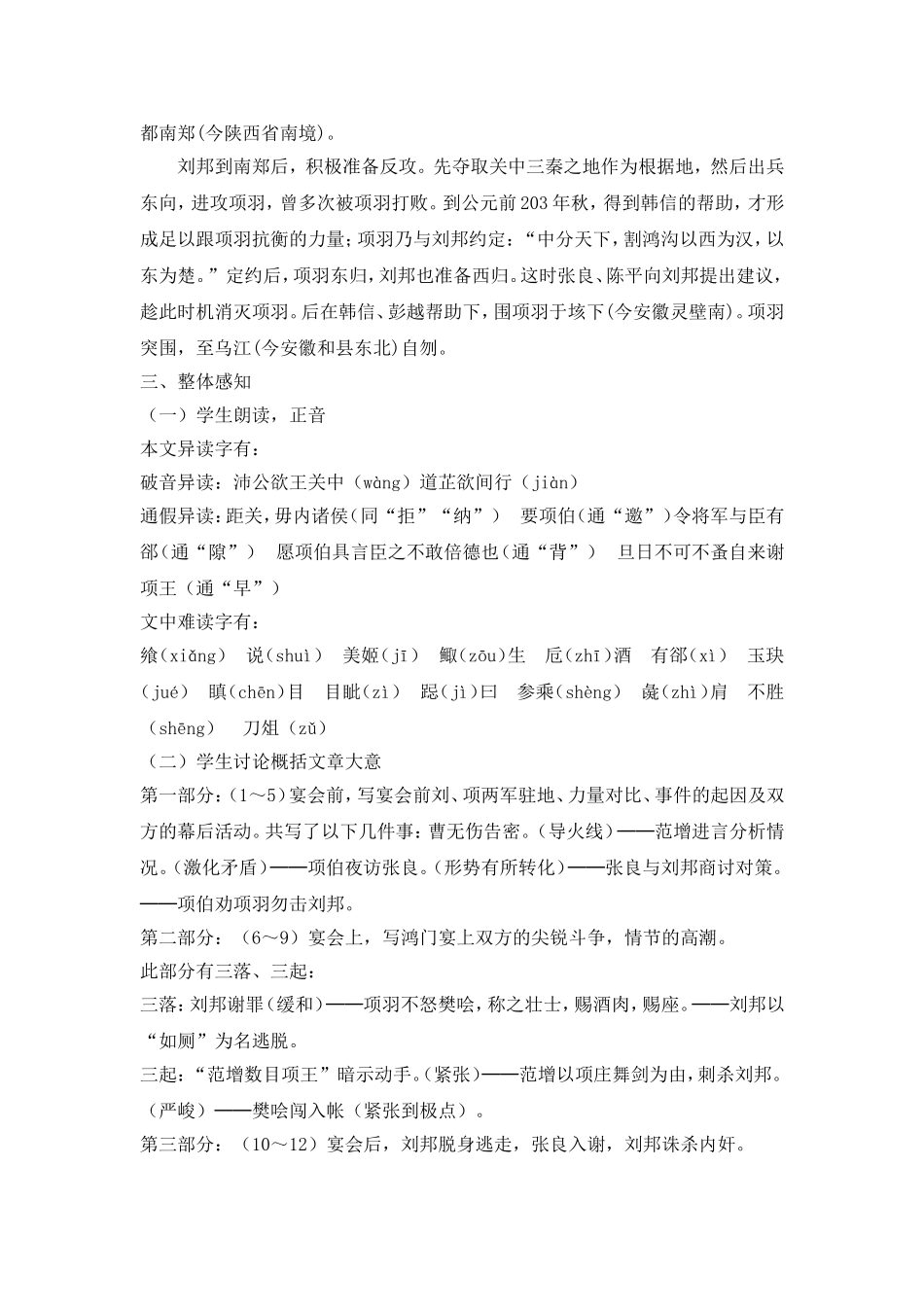 《鸿门宴》教学教案_第3页