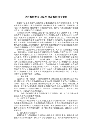 促进教师专业化发展提高教师自身素质