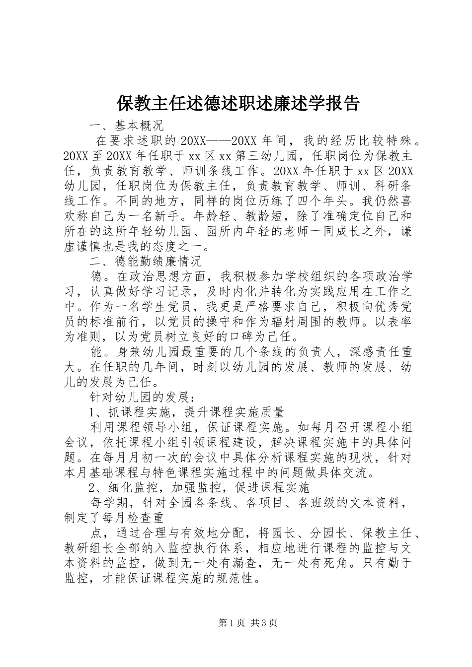 保教主任述德述职述廉述学报告_第1页