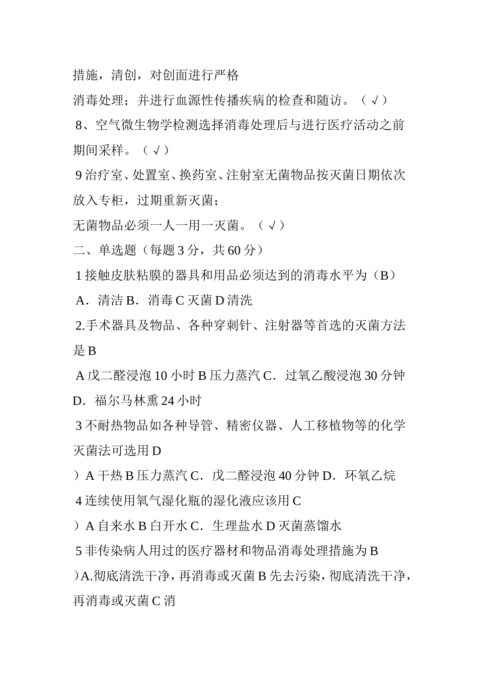 院感三基试题及答案_第2页