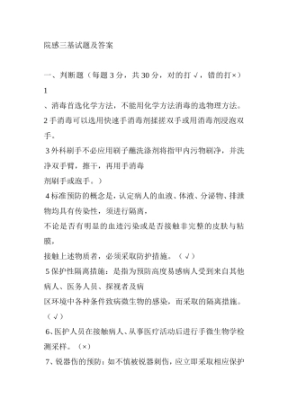 院感三基试题及答案