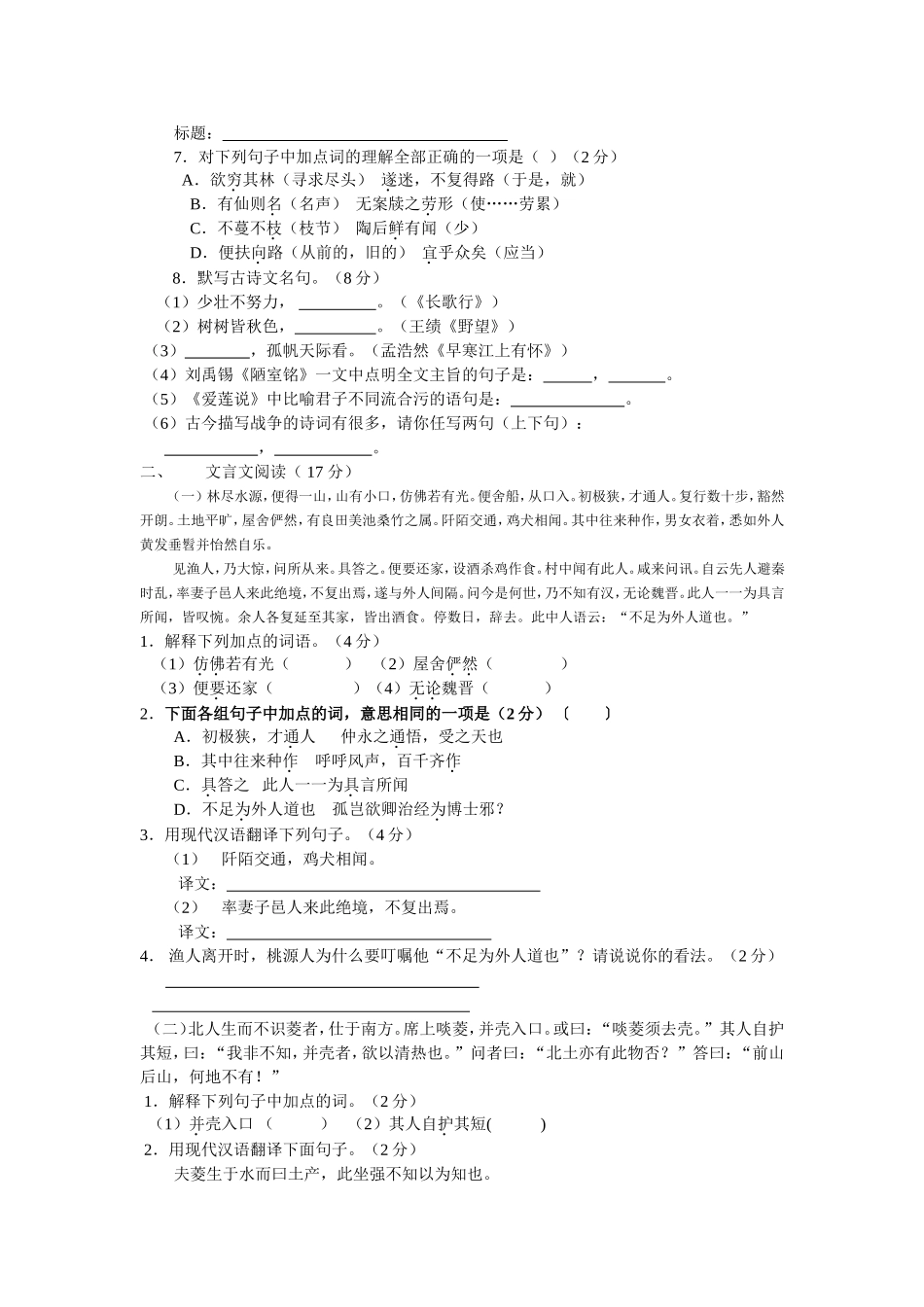 英才中学八年级语文上第一次检测试卷_第2页