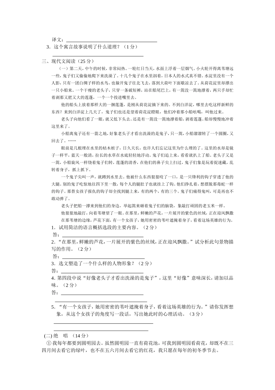 英才中学八年级语文上第一次检测试卷_第3页