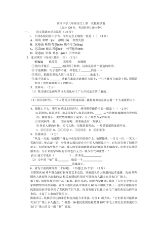英才中学八年级语文上第一次检测试卷