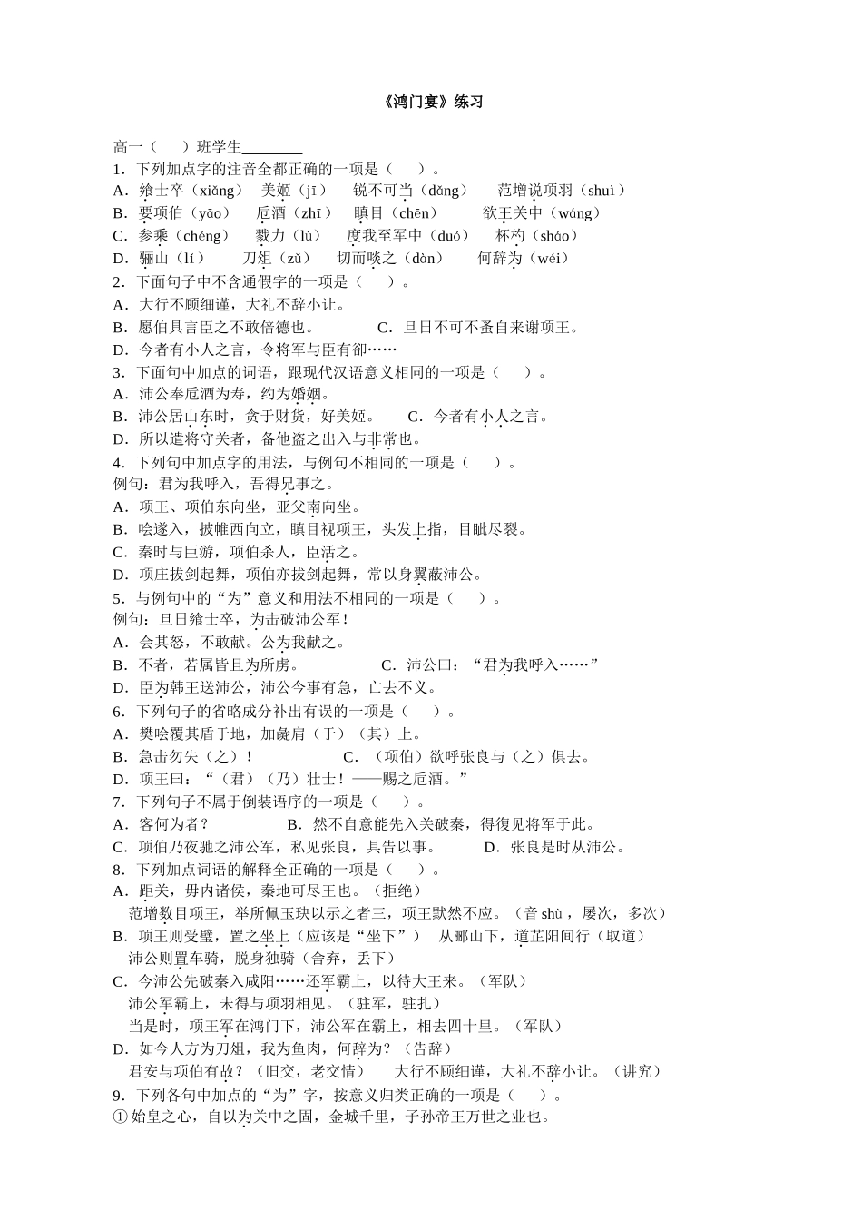 《鸿门宴》练习_第1页