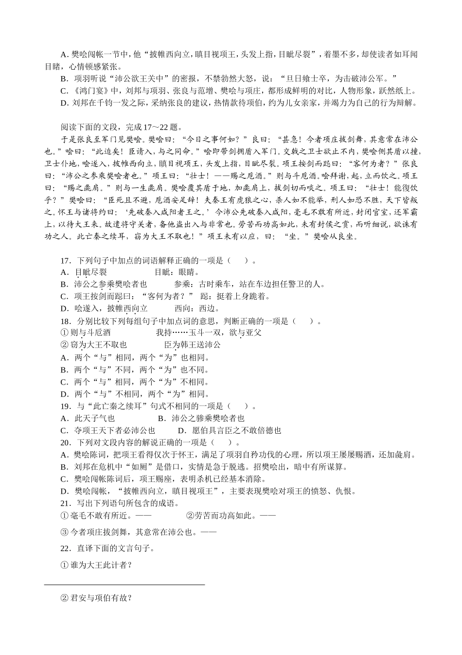 《鸿门宴》练习_第3页