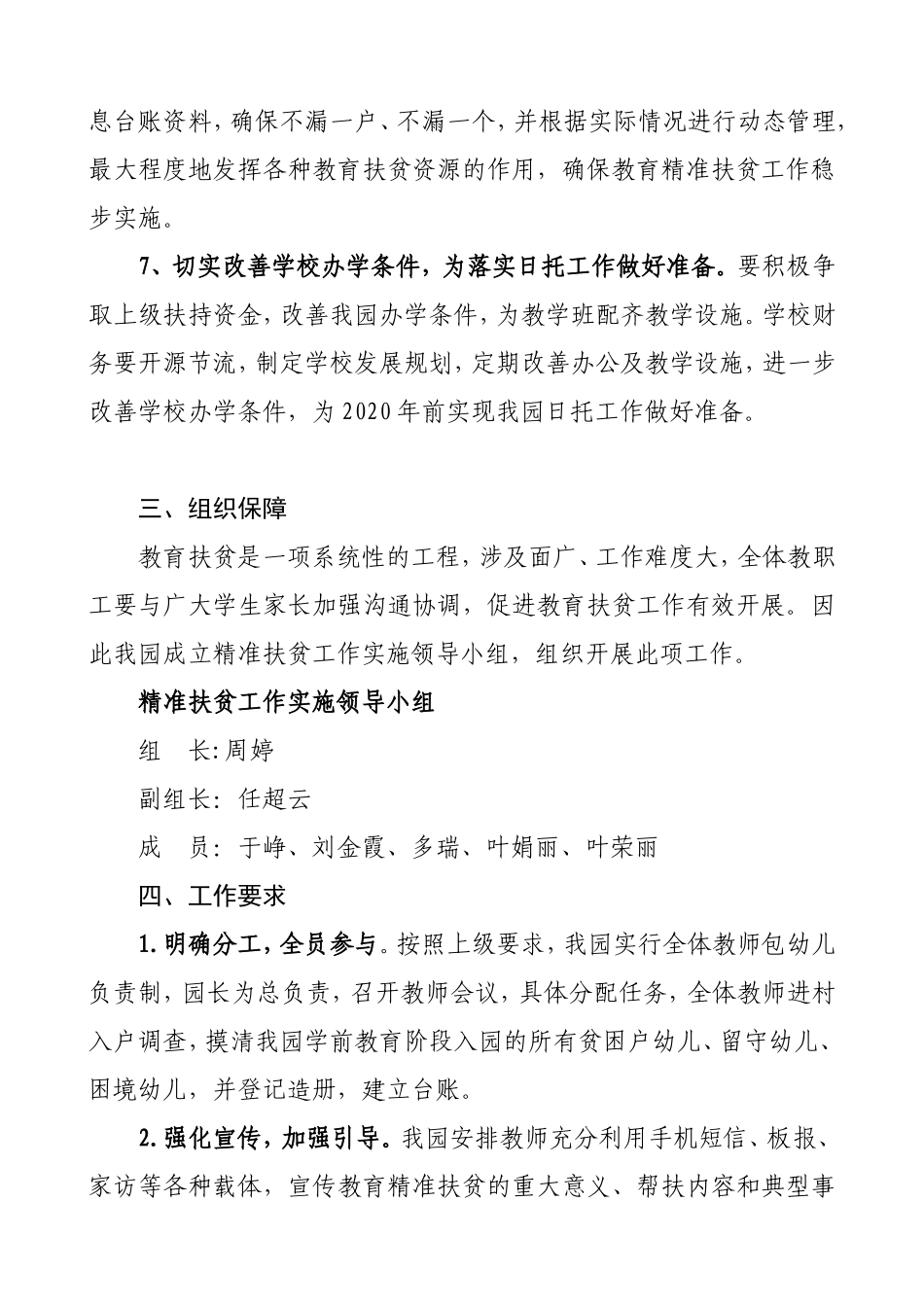 中心幼儿园教育精准扶贫到户到人“一生一规划”工 作 方 案_第3页