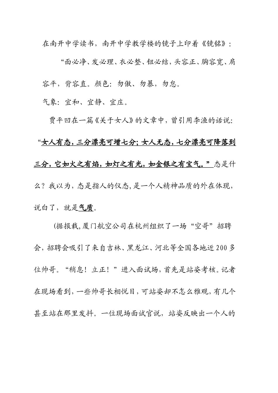 站姿礼仪教学设计_第2页