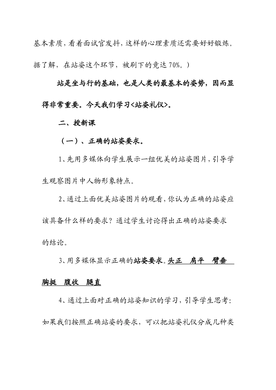 站姿礼仪教学设计_第3页