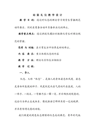 站姿礼仪教学设计