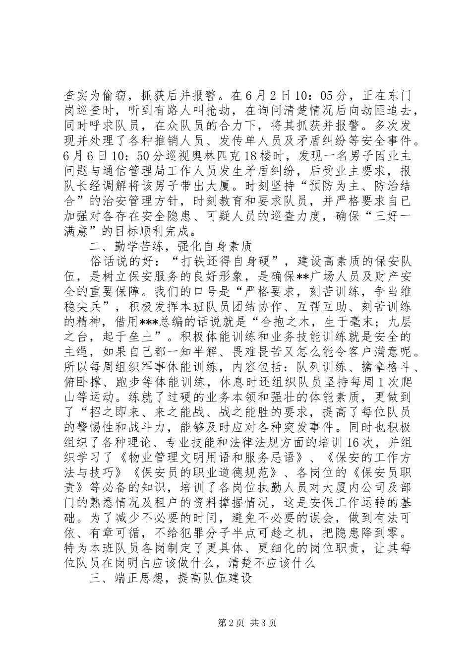 保洁部半年工作总结_第2页