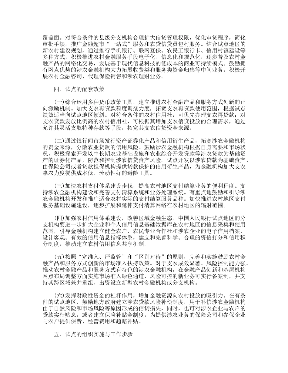 促进农村金融产品和服务方式创新的意见_第3页