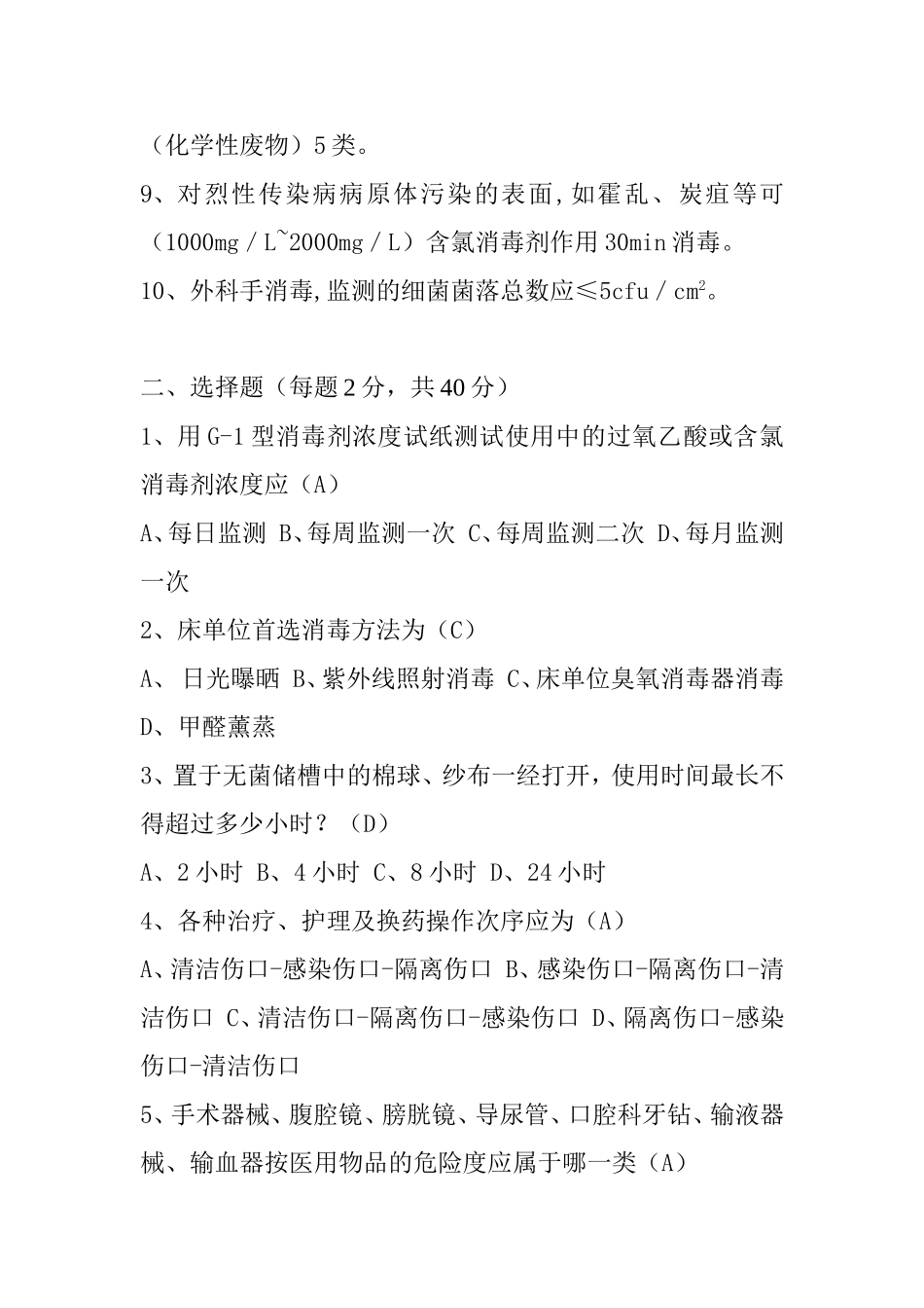 院感知识培训试题_第2页