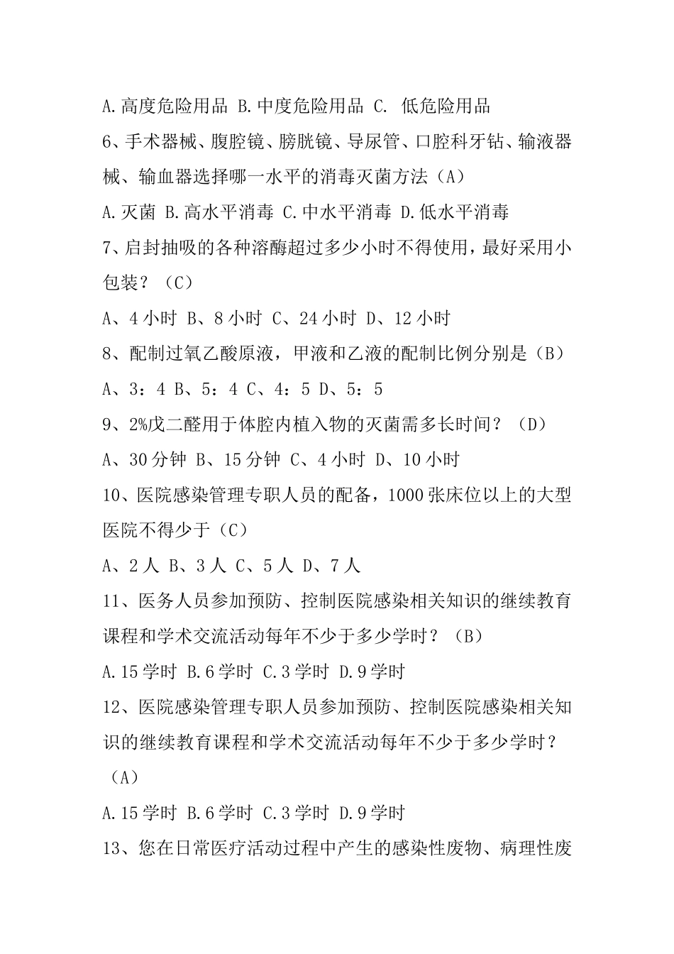 院感知识培训试题_第3页