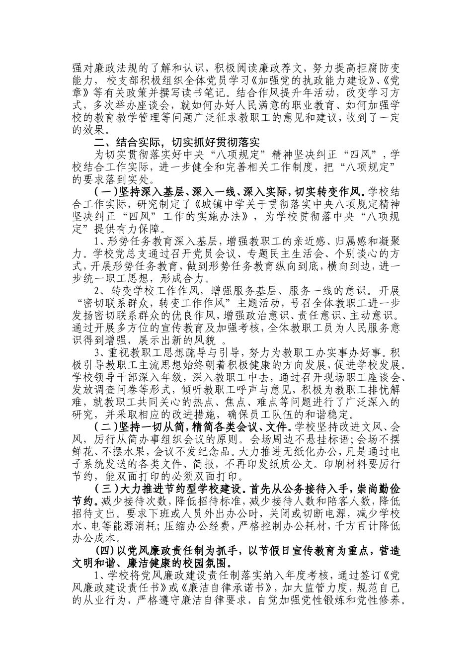 中学关于深入落实中央八项规定精神坚决纠正“四风”_第2页