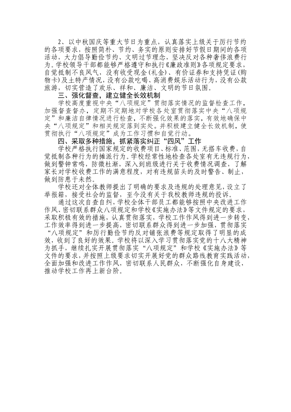 中学关于深入落实中央八项规定精神坚决纠正“四风”_第3页