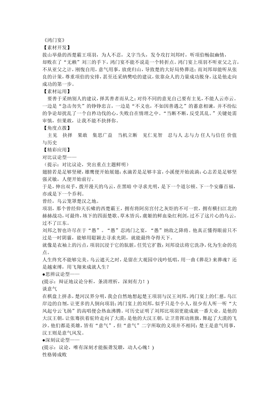 《鸿门宴》语文教案_第1页