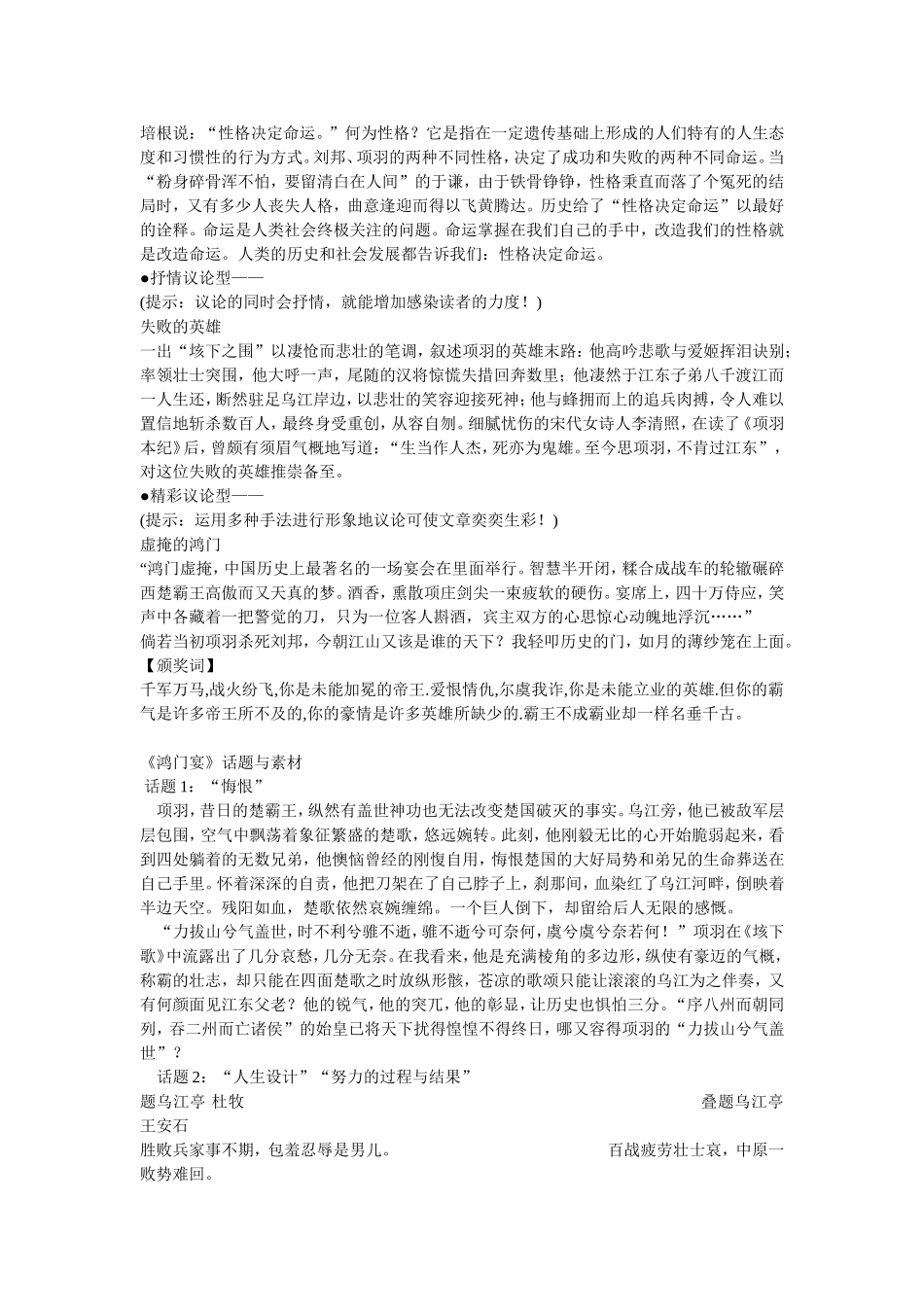 《鸿门宴》语文教案_第2页