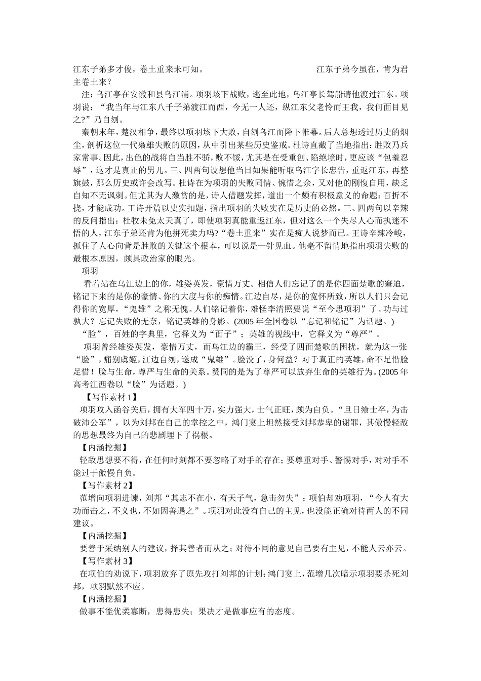 《鸿门宴》语文教案_第3页