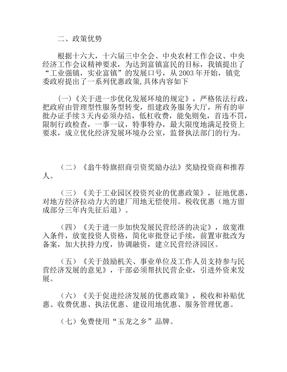 招商引资项目推荐书_第2页