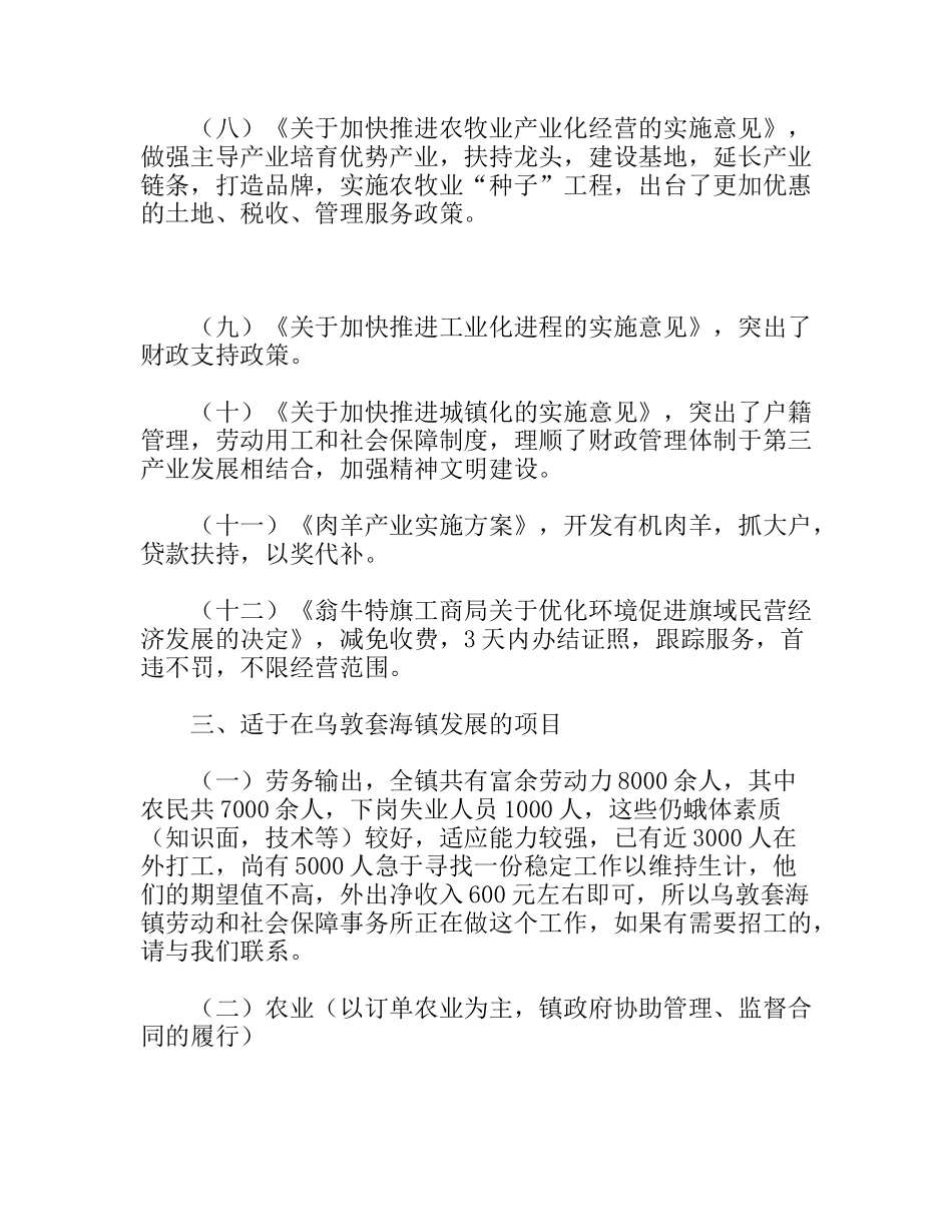 招商引资项目推荐书_第3页