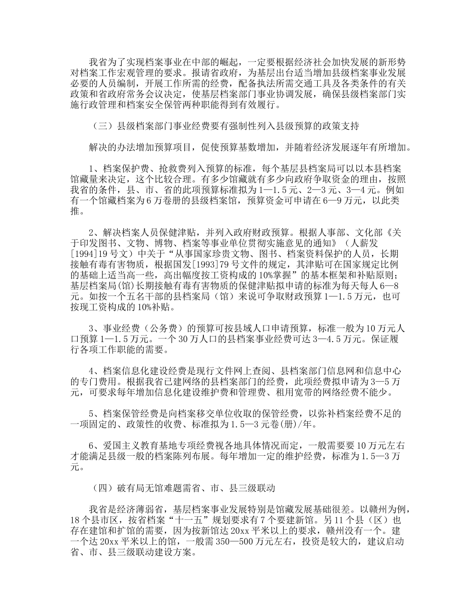 促进县级档案事业发展的调研分析_第3页