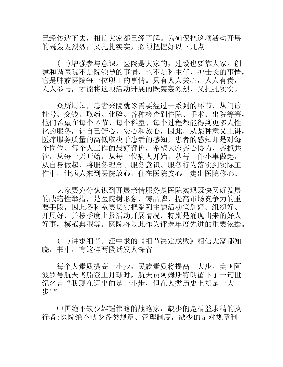 院长在开展亲情服务，创建和谐医院动员大会上的讲话_第3页