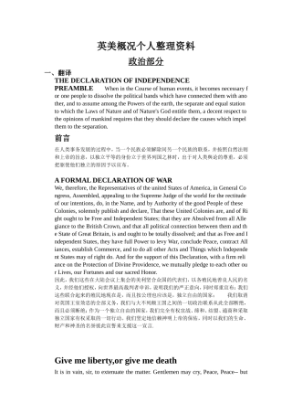 英美概况个人整理资料