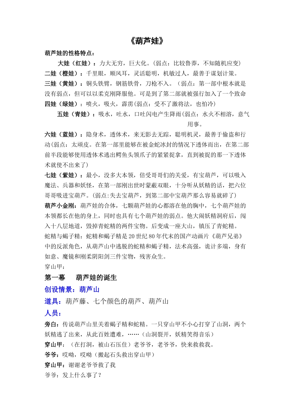 《葫芦娃》情景剧教案_第1页