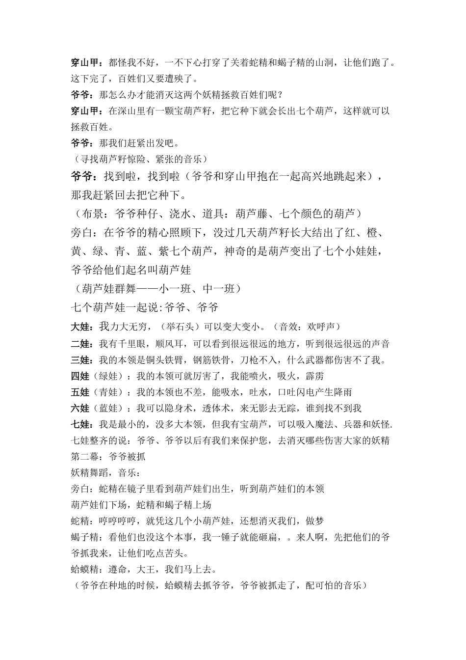 《葫芦娃》情景剧教案_第2页