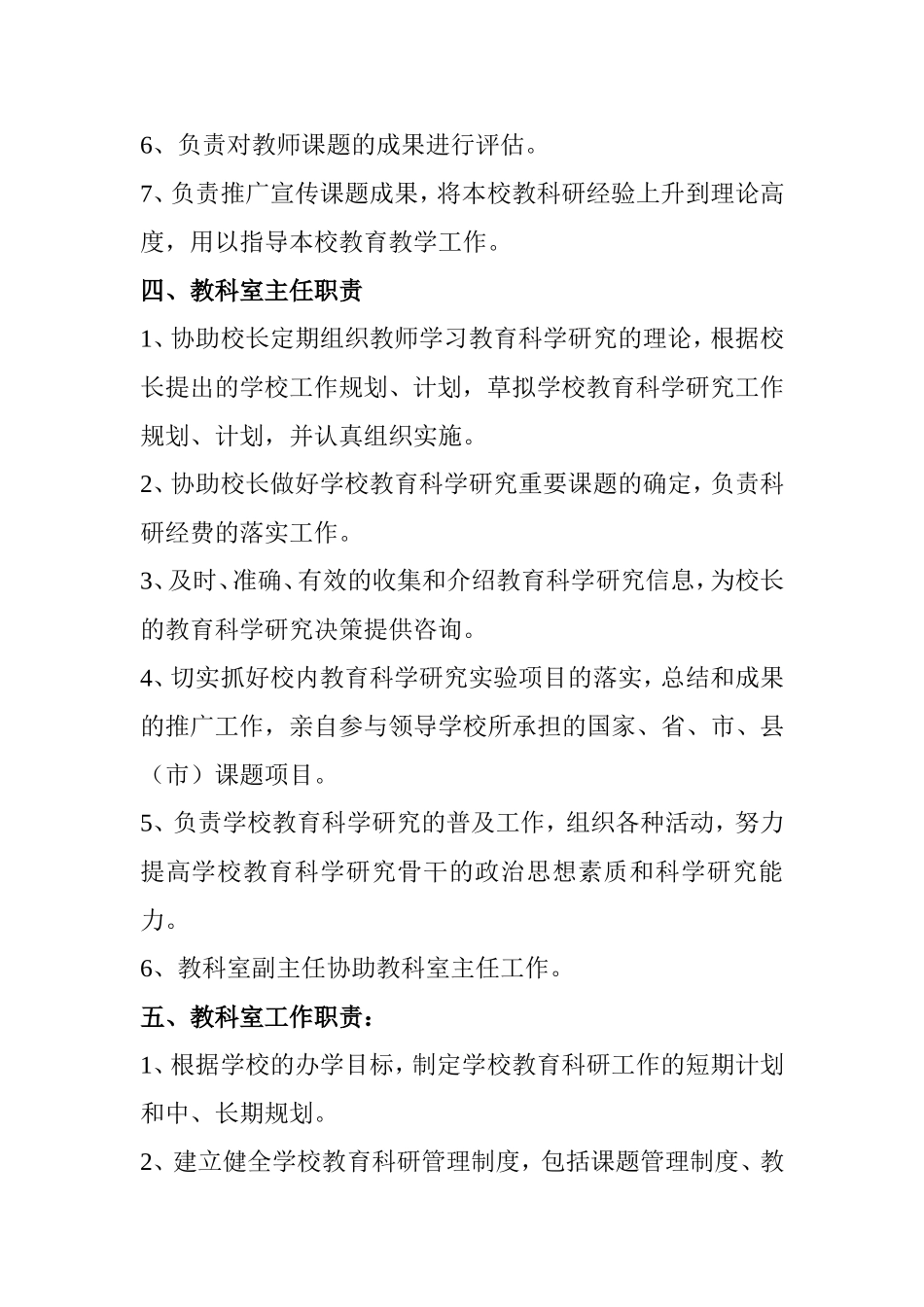 中学教科研机构领导分工及职责_第2页