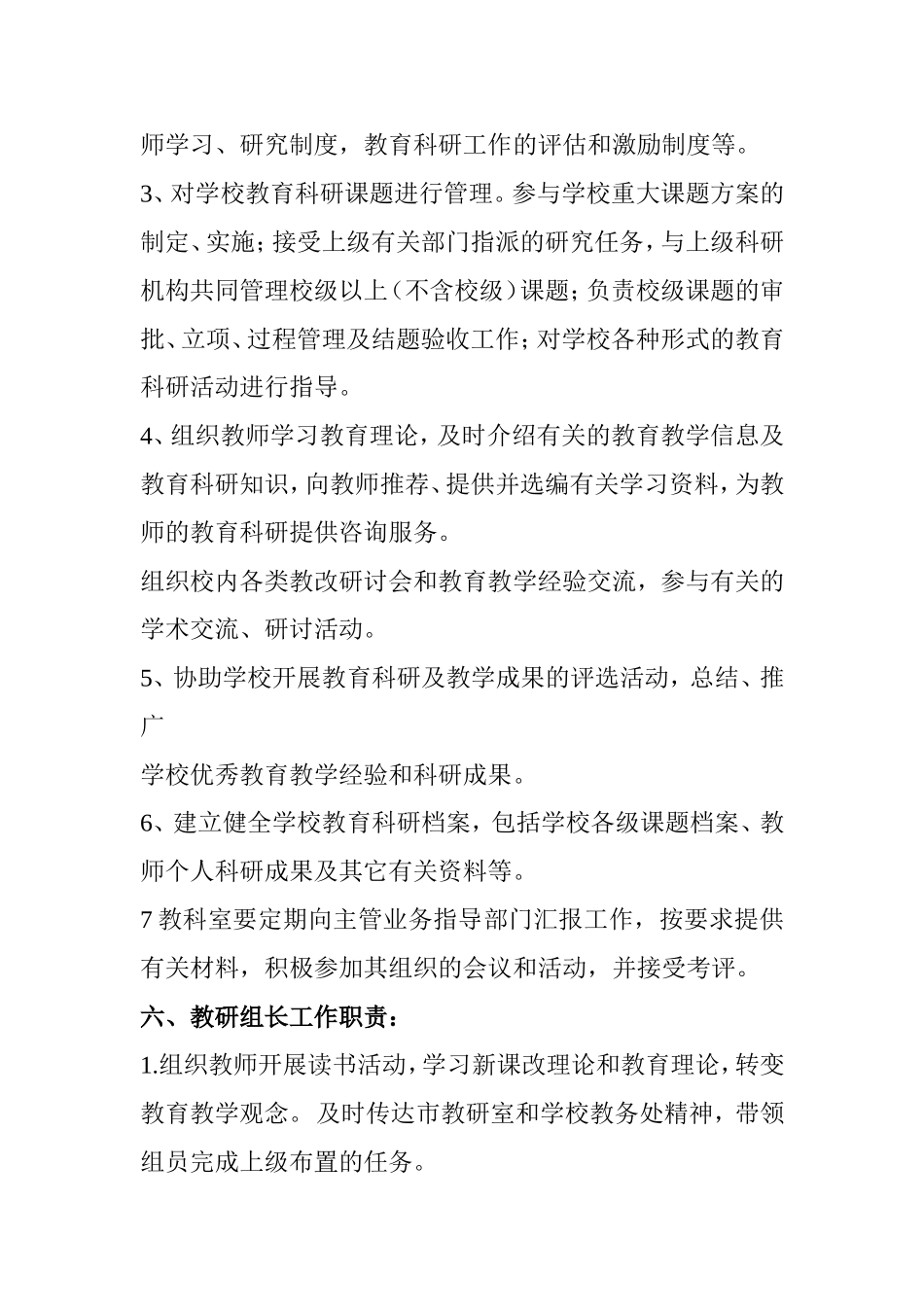 中学教科研机构领导分工及职责_第3页