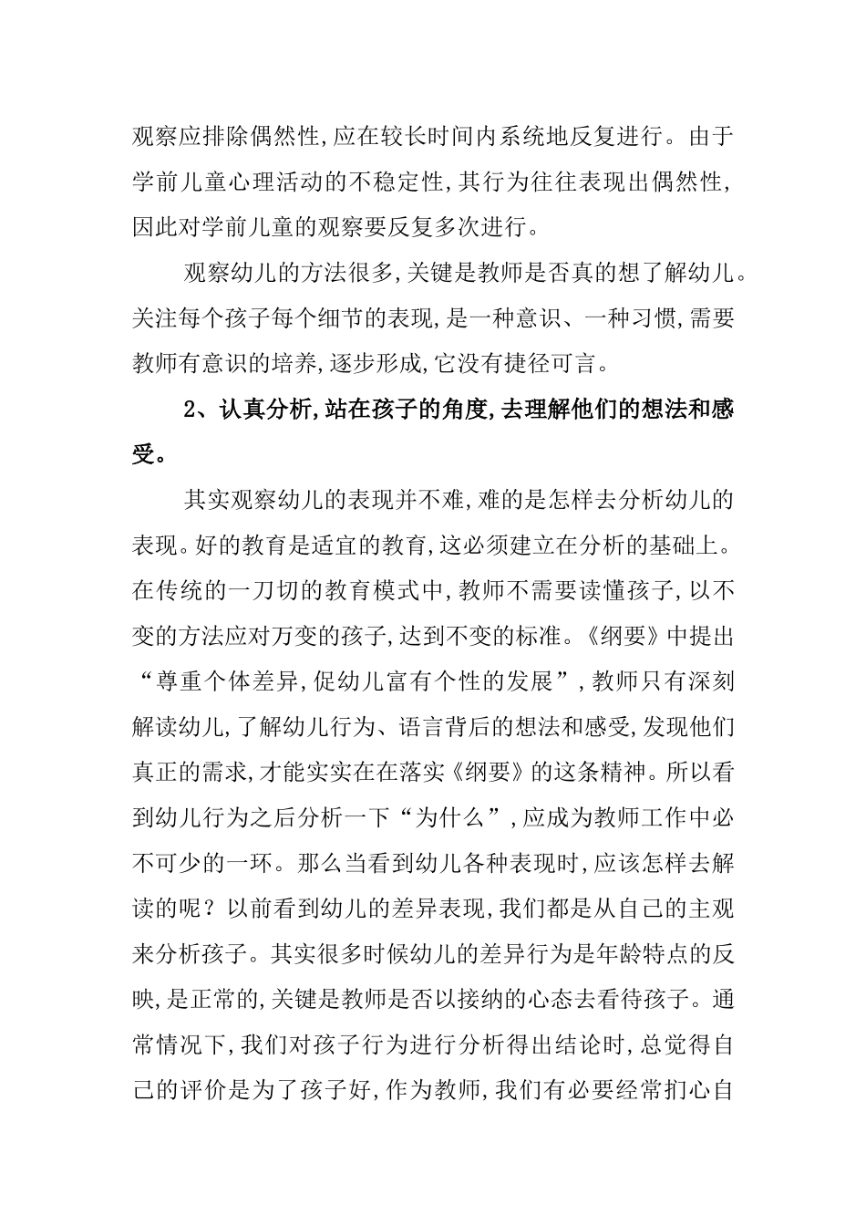 针对幼儿个体差异  实施教育行为_第3页