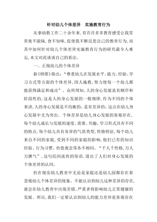 针对幼儿个体差异  实施教育行为