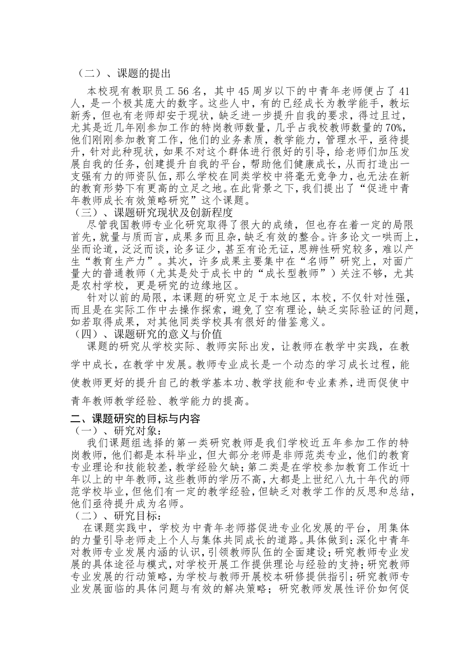 促进中青年教师成长有效策略研究_第2页