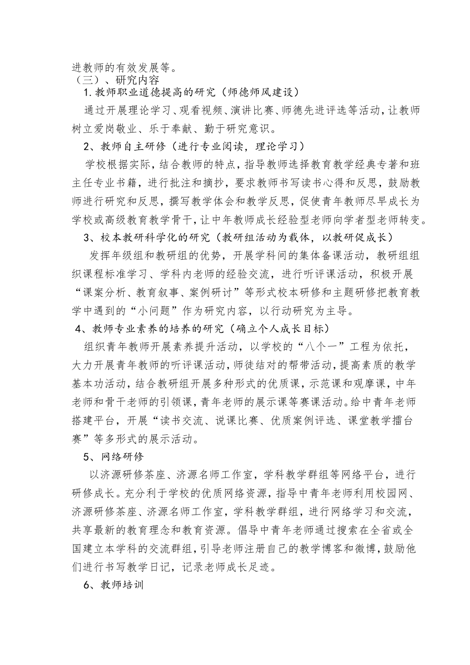 促进中青年教师成长有效策略研究_第3页