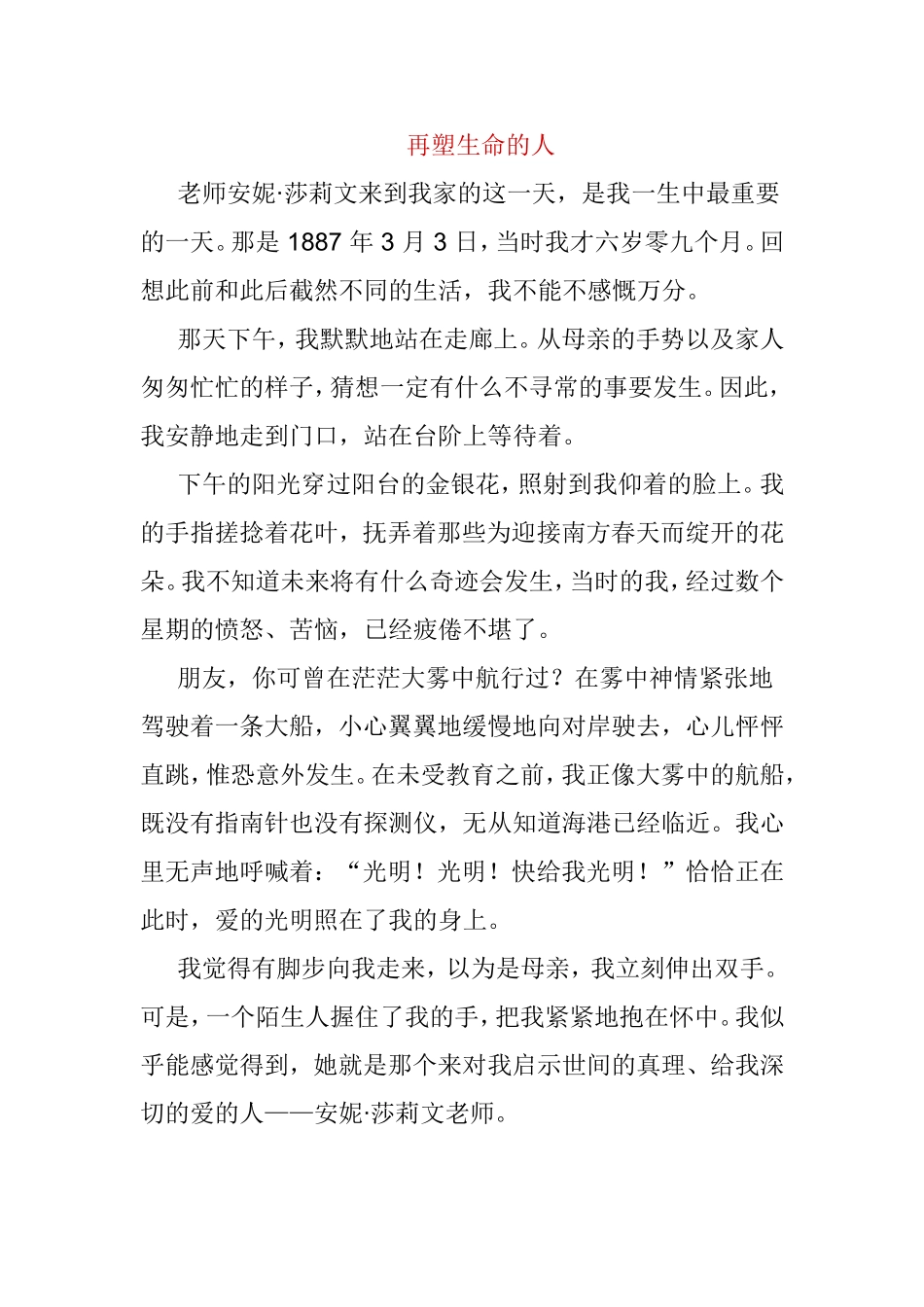 再塑生命的人 感悟_第1页