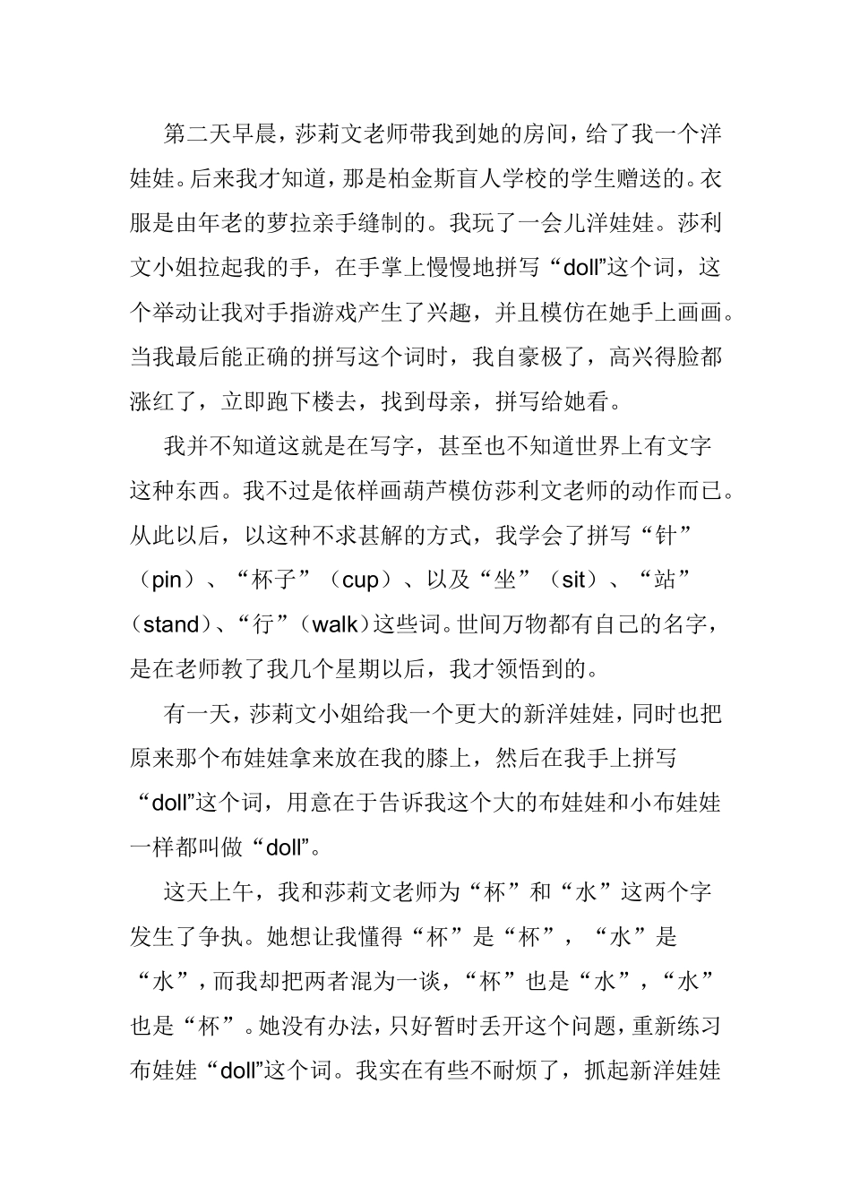 再塑生命的人 感悟_第2页