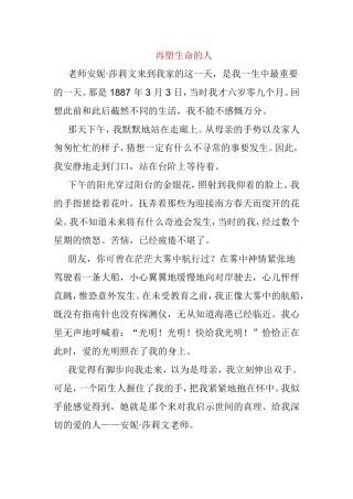 再塑生命的人 感悟