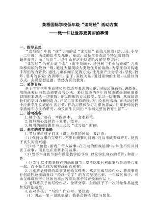 英桥国际学校低年级“读写绘”活动方案