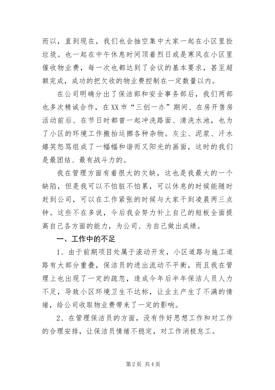 保洁部个人述职述廉_第2页