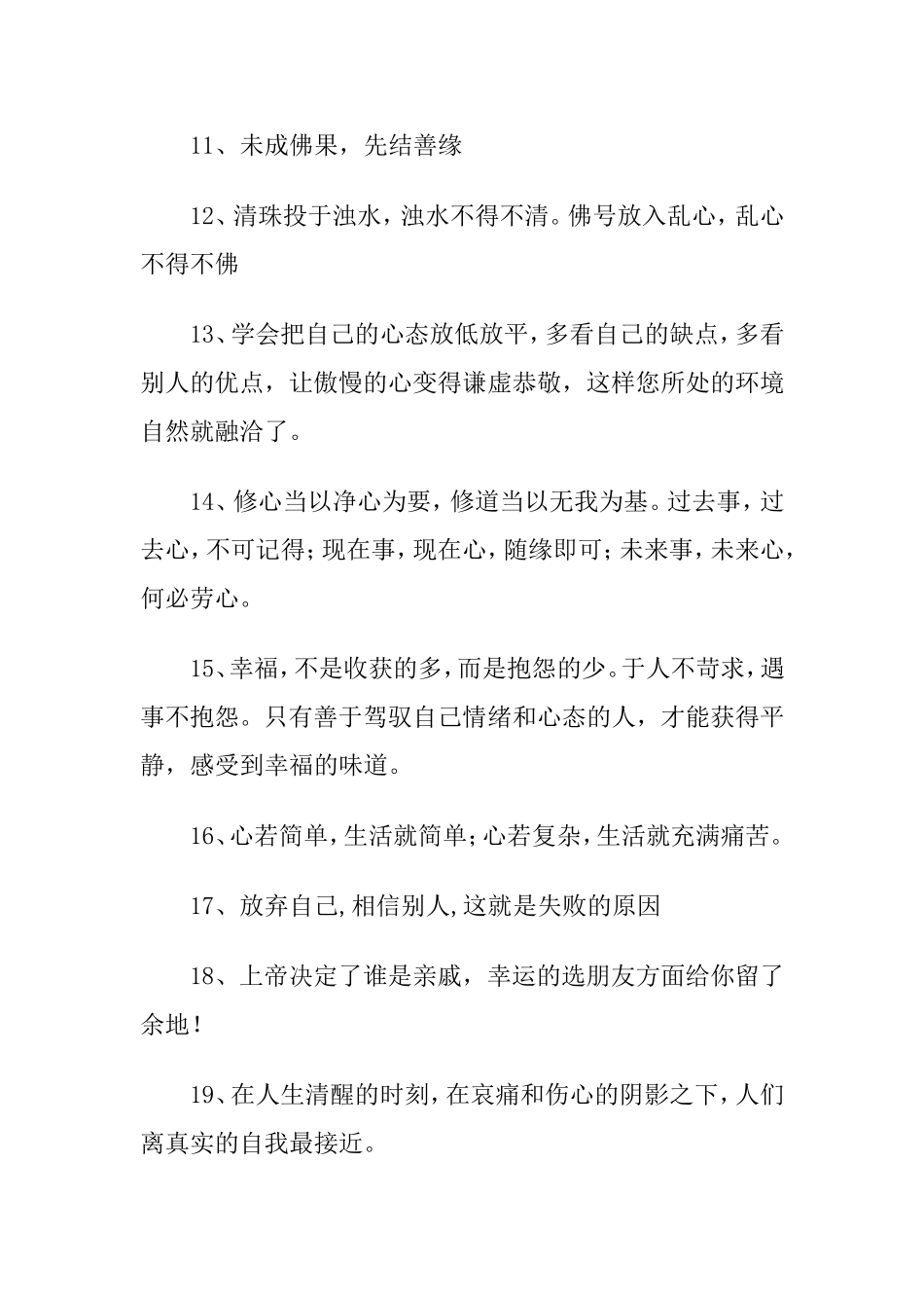 震撼世界的66句禅语_第2页