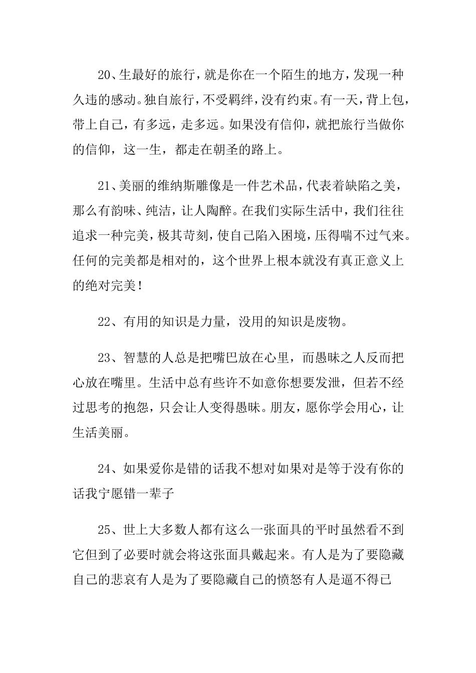 震撼世界的66句禅语_第3页